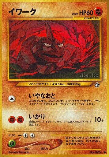Onix — Japanese Neo Genesis