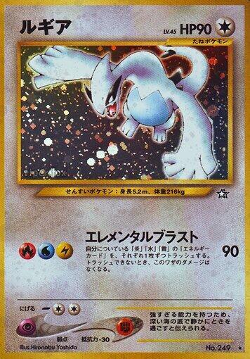 Lugia — Japanese Neo Genesis