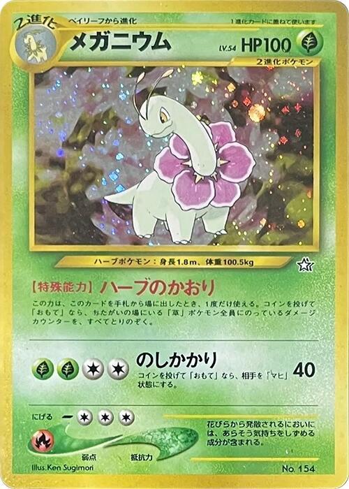 Meganium — Japanese Neo Premium File 1