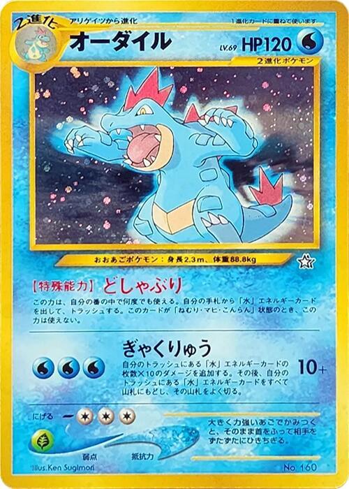 Feraligatr — Japanese Neo Premium File 1