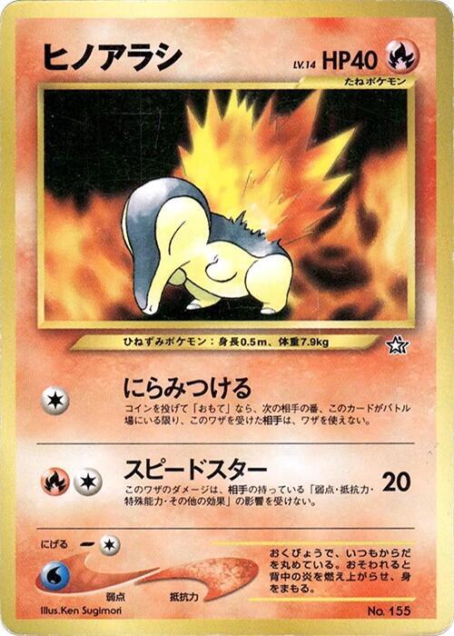 Cyndaquil — Japanese Neo Premium File 1