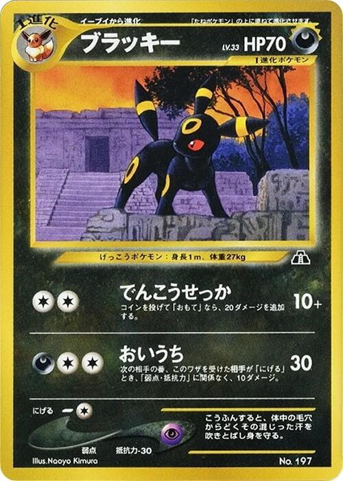 Umbreon — Japanese Neo Premium File 2