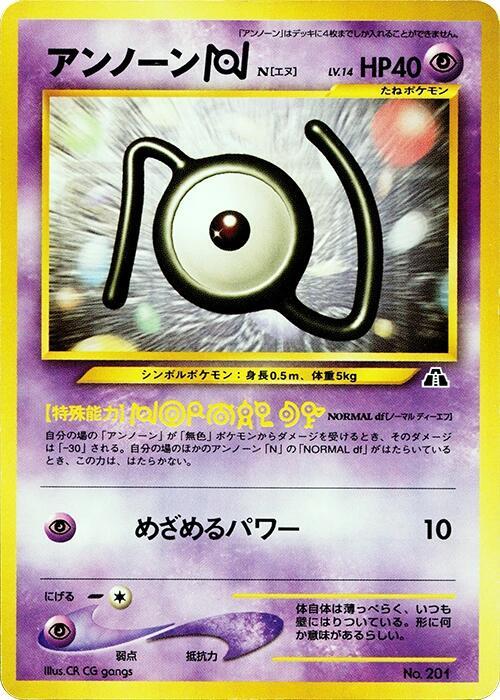 Unown N — Japanese Neo Premium File 2