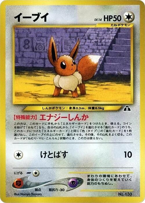 Eevee — Japanese Neo Premium File 2