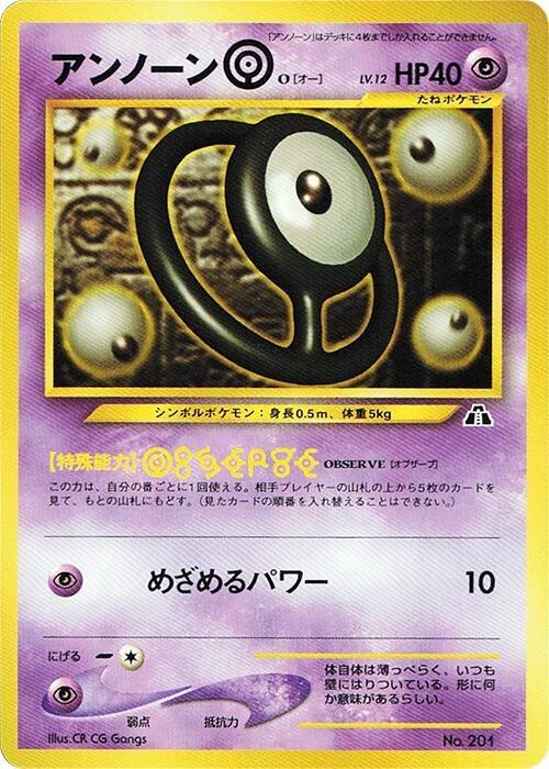 Unown O — Japanese Neo Premium File 2