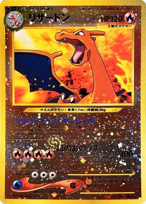 Charizard — Japanese Neo Premium File 2