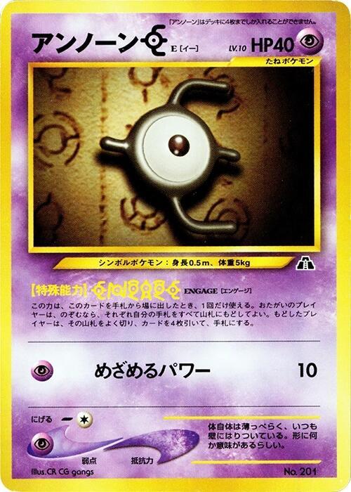 Unown E — Japanese Neo Premium File 2