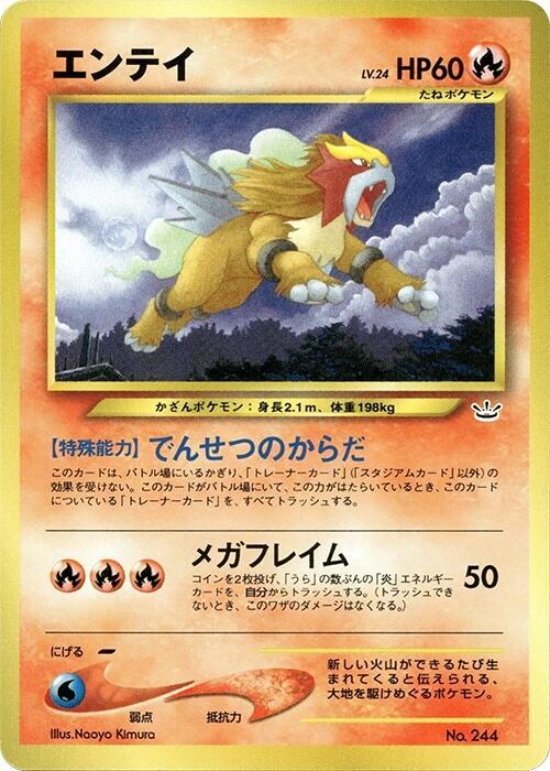 Entei — Japanese Neo Premium File 3