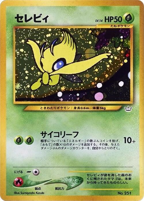 Celebi — Japanese Neo Premium File 3