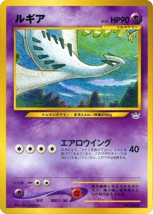 Lugia — Japanese Neo Premium File 3