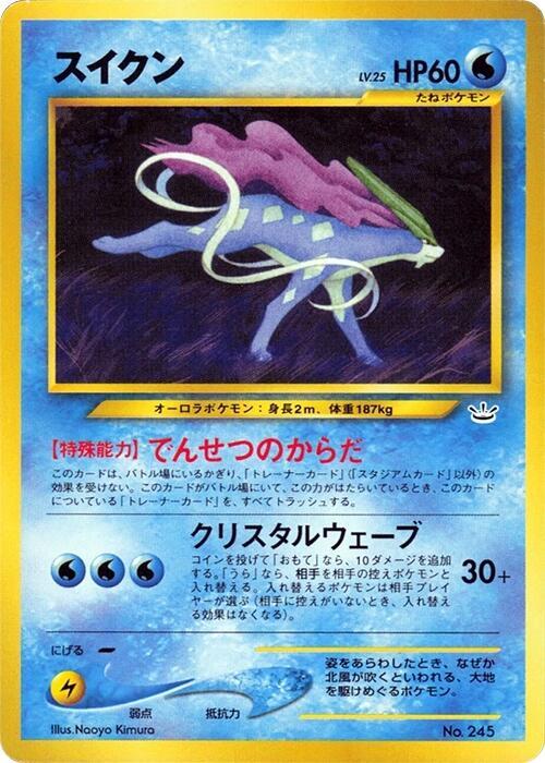Suicune — Japanese Neo Premium File 3
