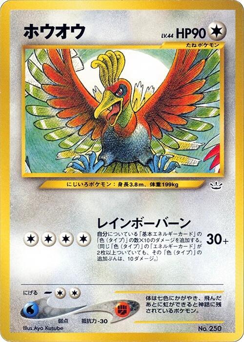 Ho-oh — Japanese Neo Premium File 3