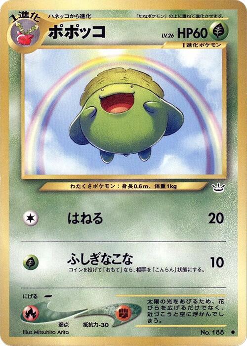 Skiploom — Japanese Neo Revelation