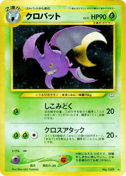 Crobat — Japanese Neo Revelation