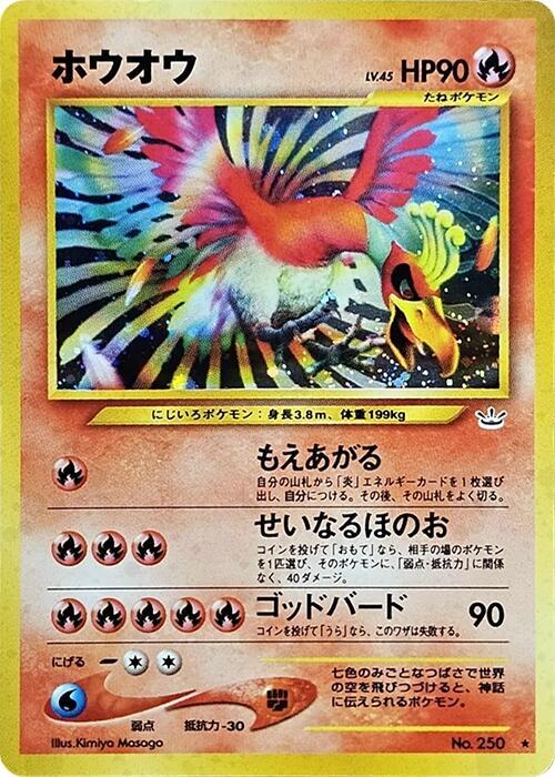 Ho-oh — Japanese Neo Revelation