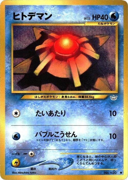 Staryu — Japanese Neo Revelation