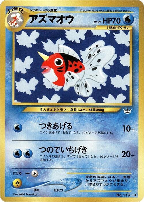 Seaking — Japanese Neo Revelation