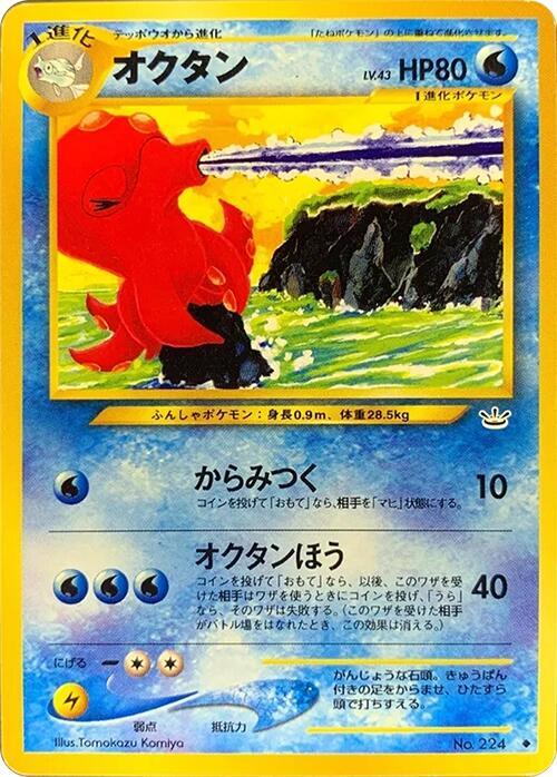 Octillery — Japanese Neo Revelation