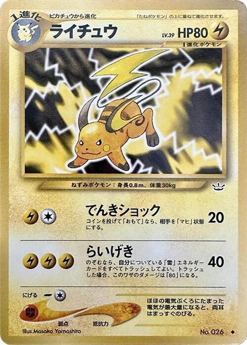 Raichu — Japanese Neo Revelation