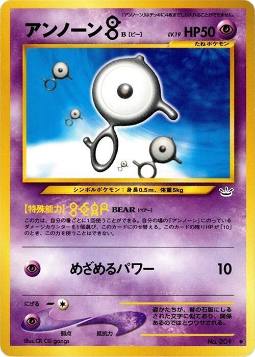 Unown [B] — Japanese Neo Revelation