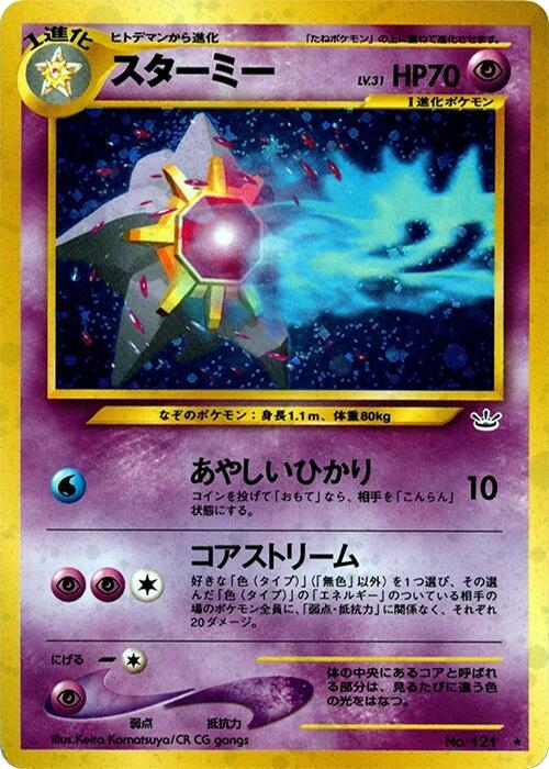Starmie