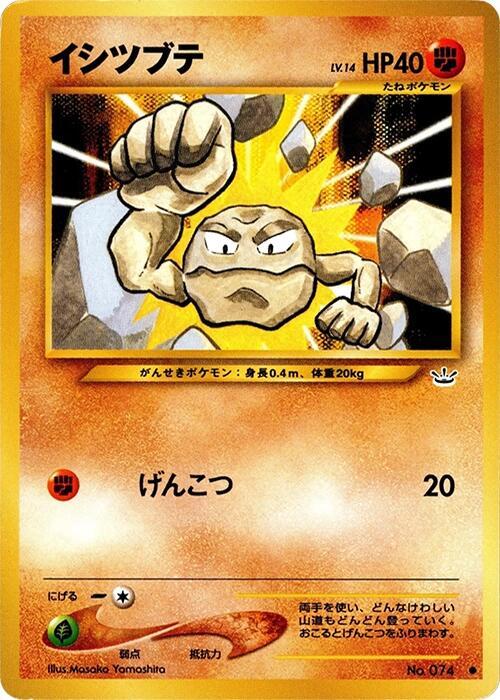 Geodude — Japanese Neo Revelation
