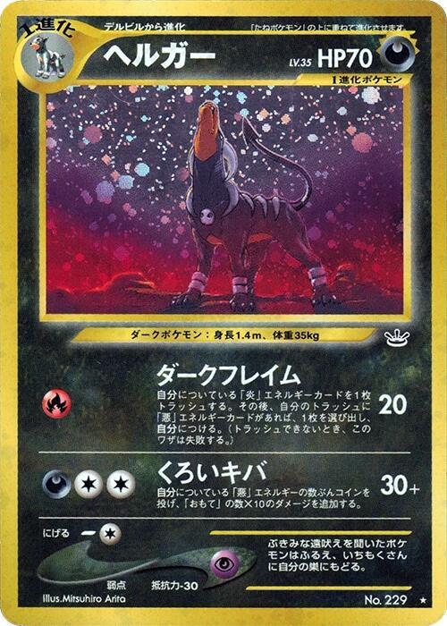 Houndoom — Japanese Neo Revelation