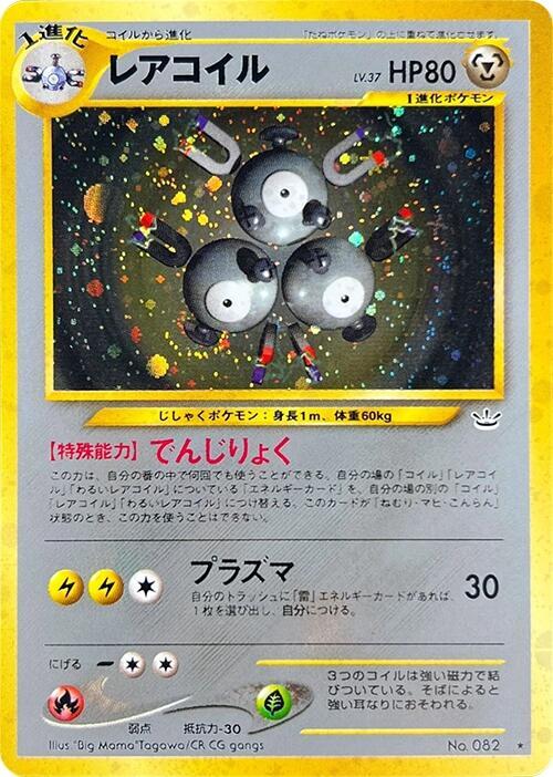 Magneton — Japanese Neo Revelation