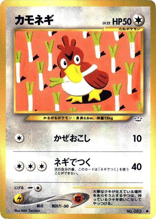 Farfetch'd — Japanese Neo Revelation