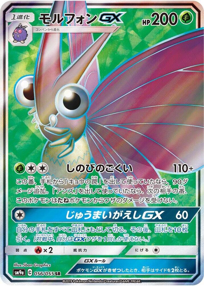 Venomoth GX (Super Rare) — Japanese Night Unison