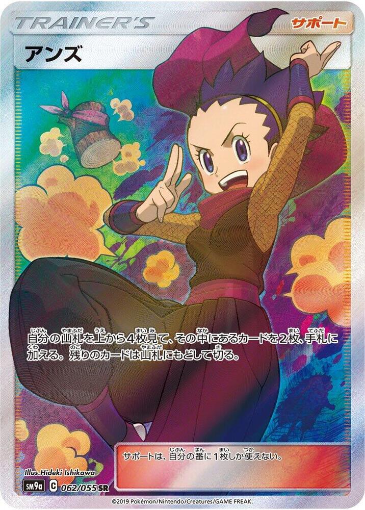 Janine (Super Rare)