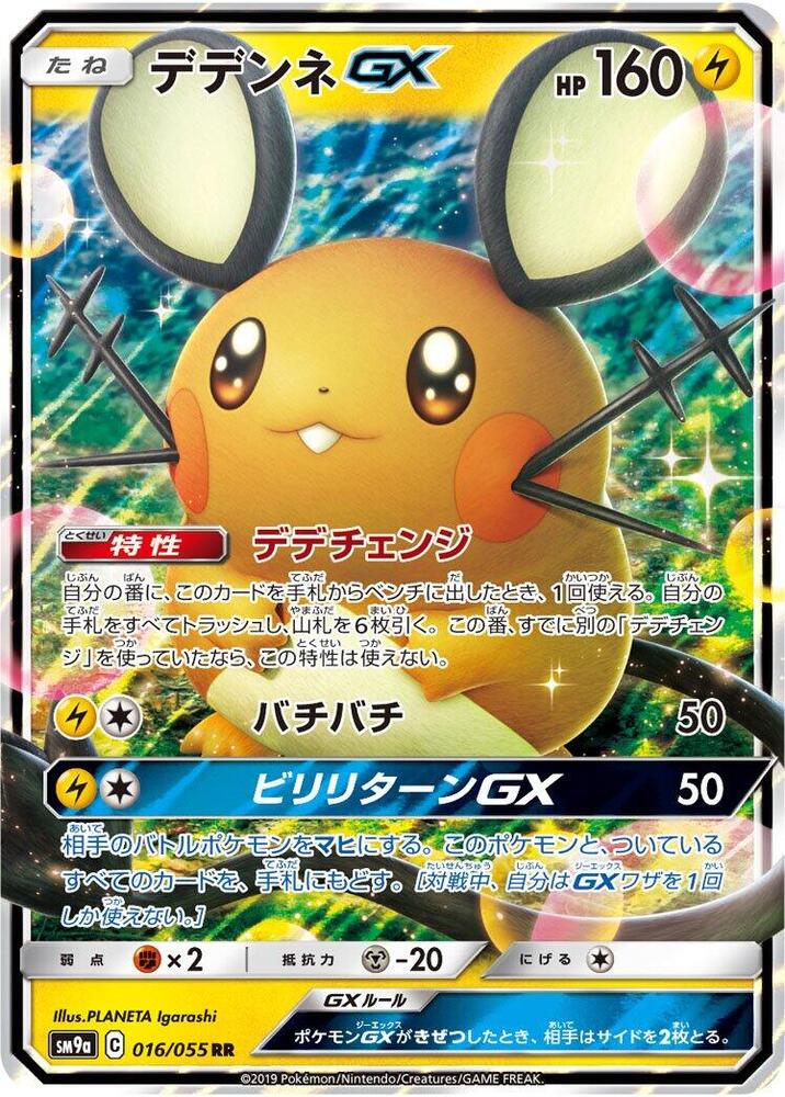 Dedenne GX (Double Rare) — Japanese Night Unison