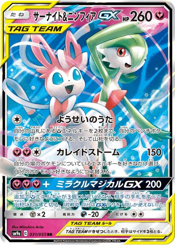 Gardevoir & Sylveon GX (31)
