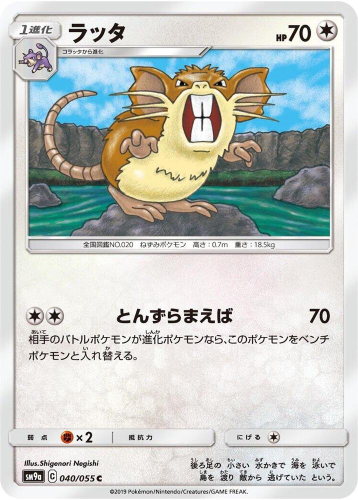 Raticate — Japanese Night Unison