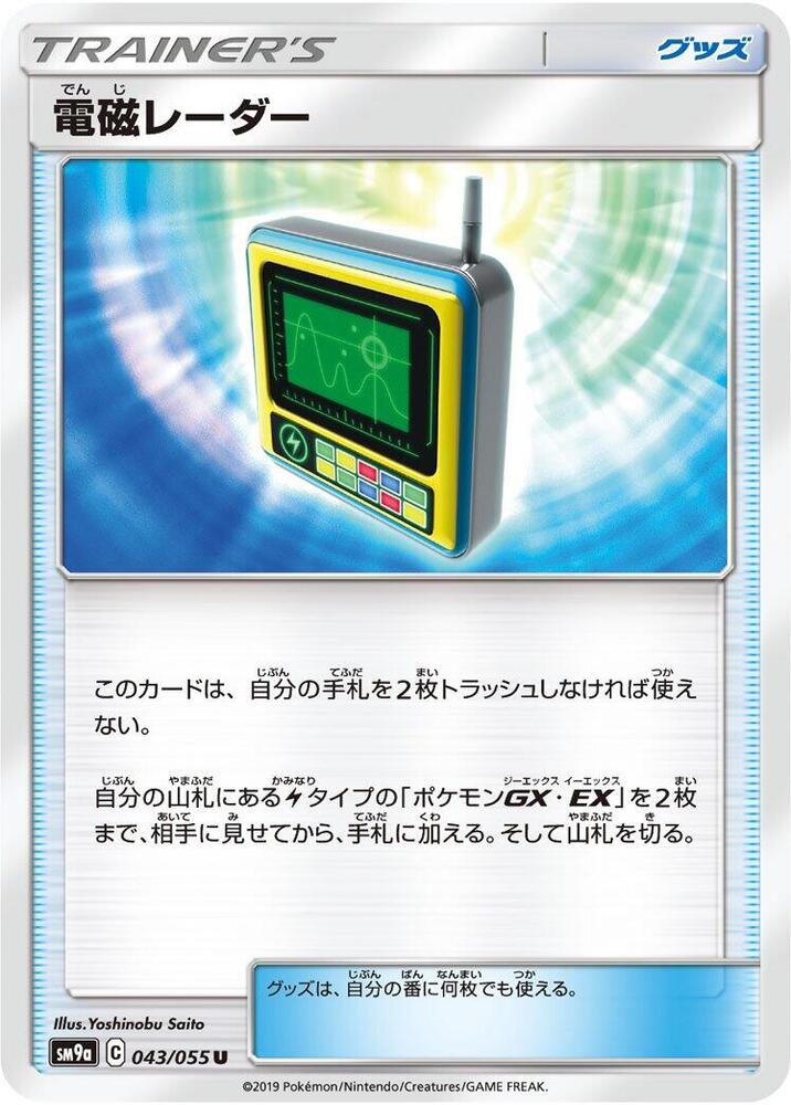 Electromagnetic Radar (Uncommon)