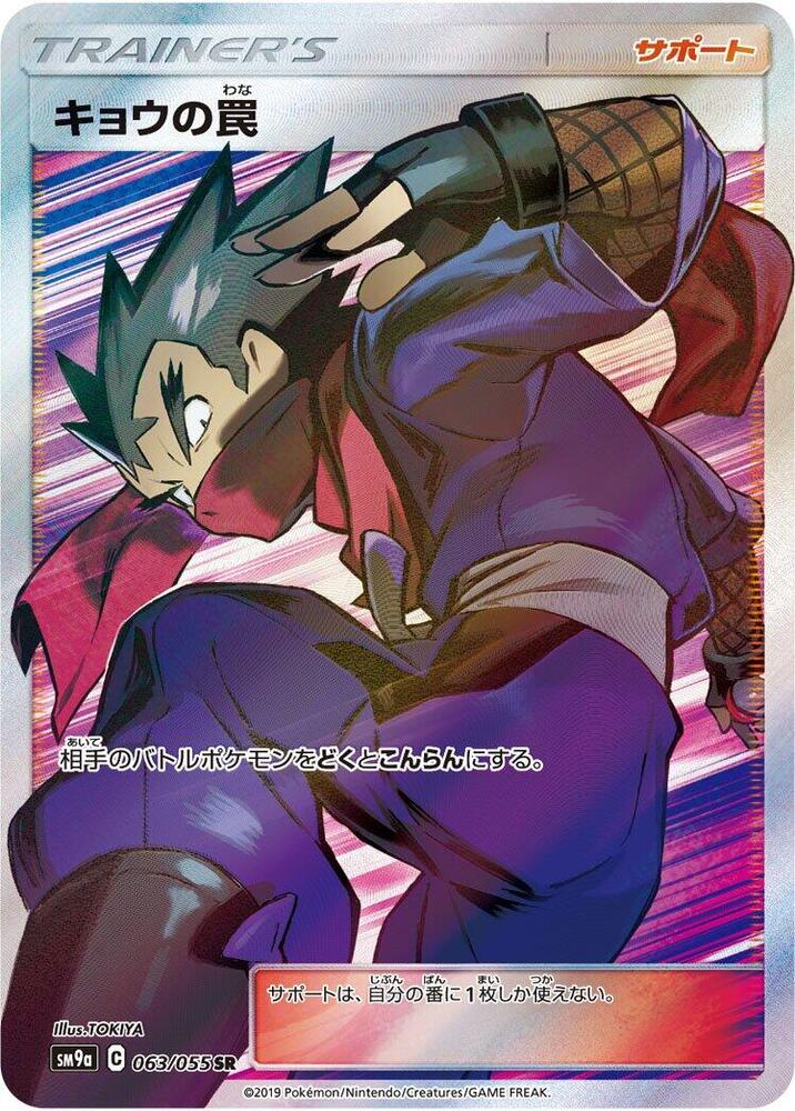 Koga's Trap (Super Rare)
