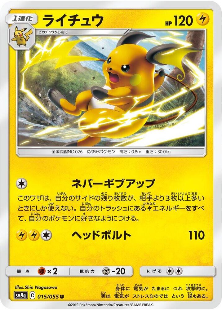 Raichu — Japanese Night Unison