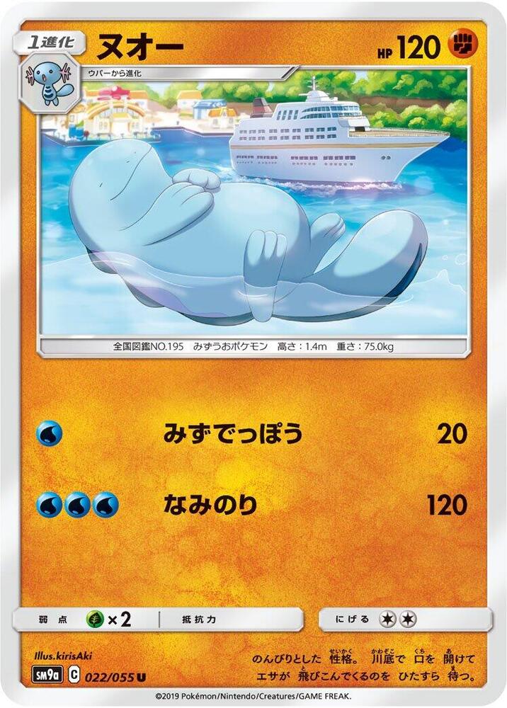 Quagsire — Japanese Night Unison