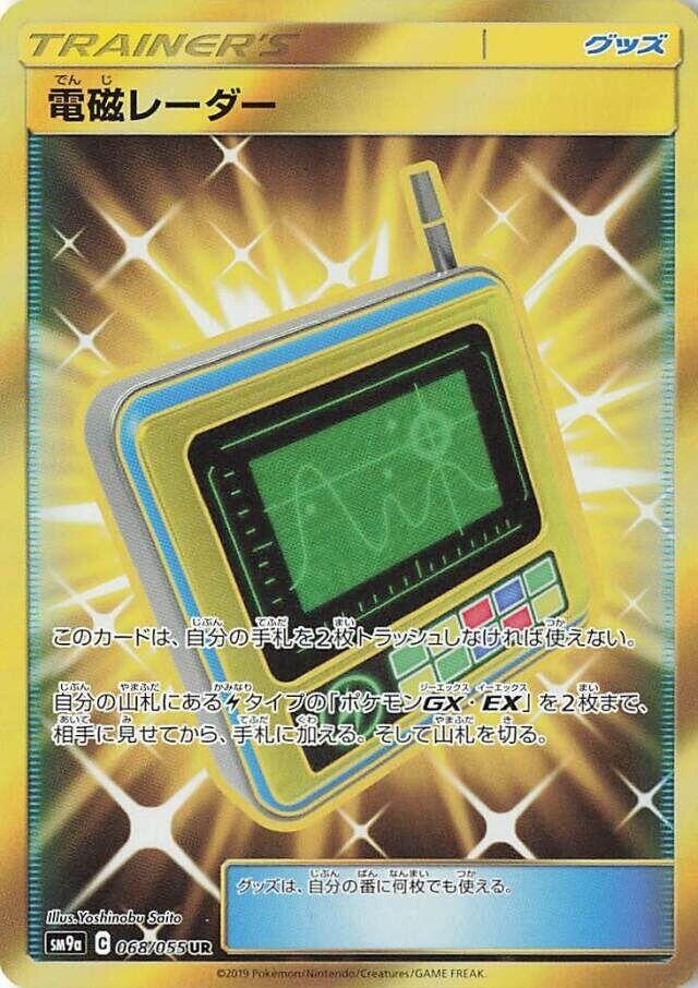Electromagnetic Radar (Ultra Rare)