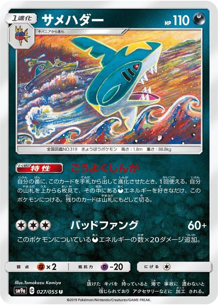 Sharpedo — Japanese Night Unison