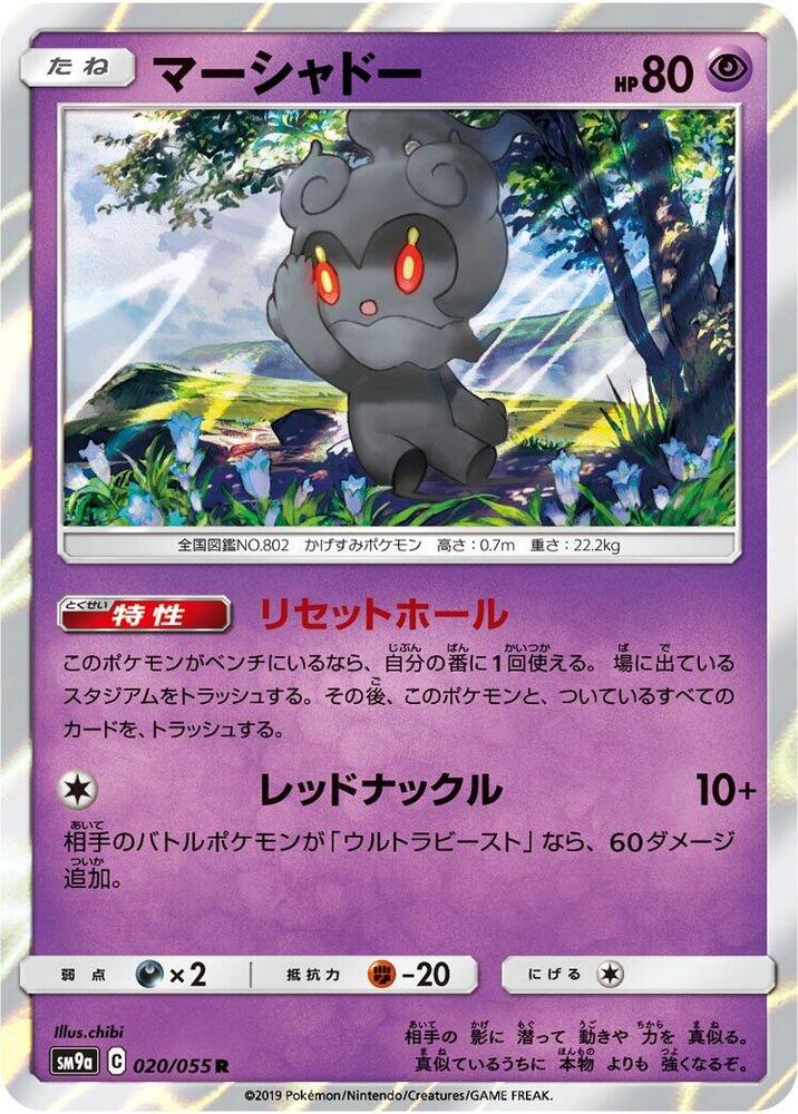 Marshadow — Japanese Night Unison