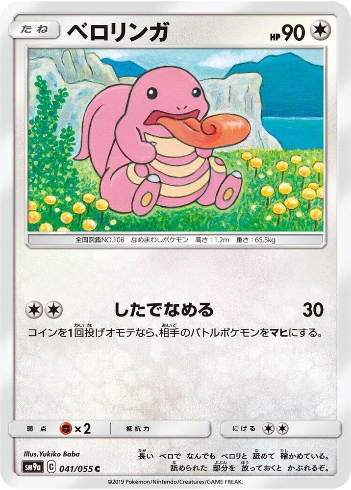 Lickitung — Japanese Night Unison
