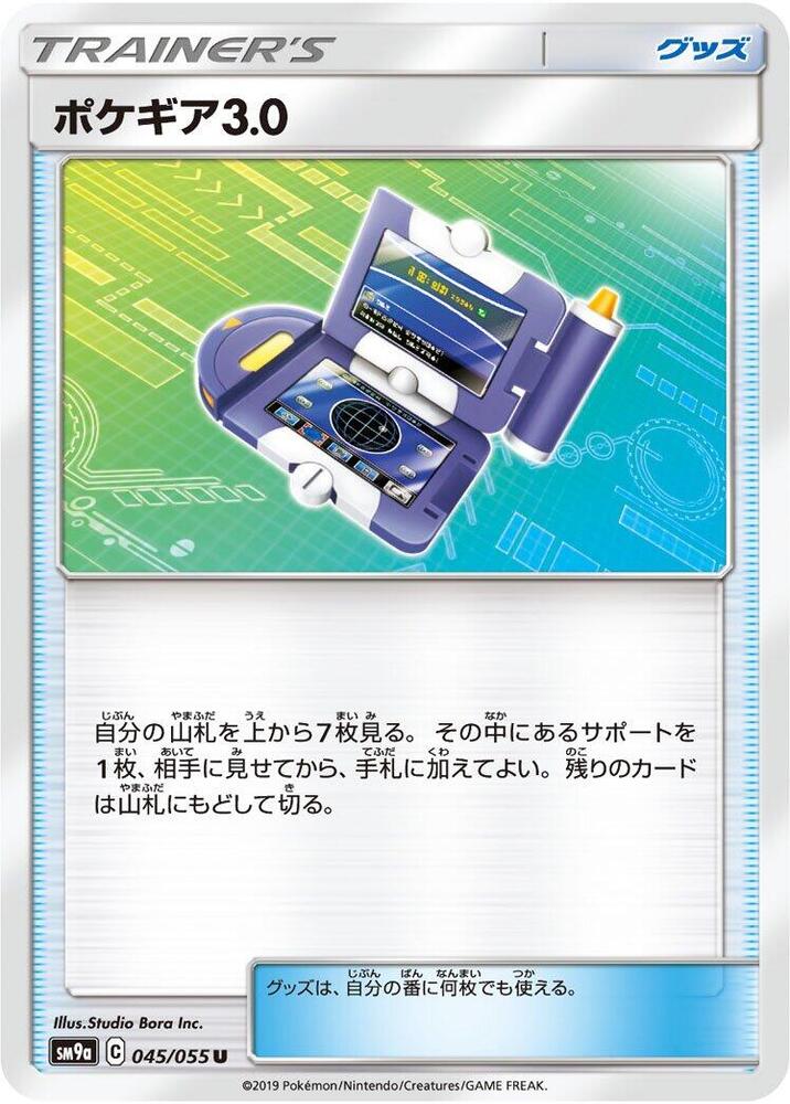 Pokegear 3.0 (Uncommon)