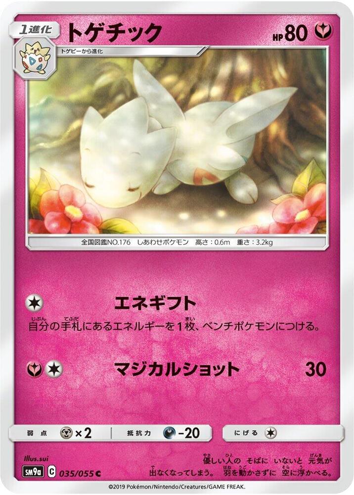 Togetic — Japanese Night Unison