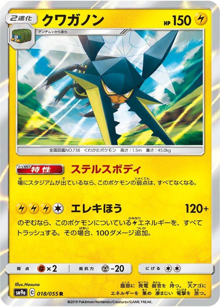 Vikavolt — Japanese Night Unison
