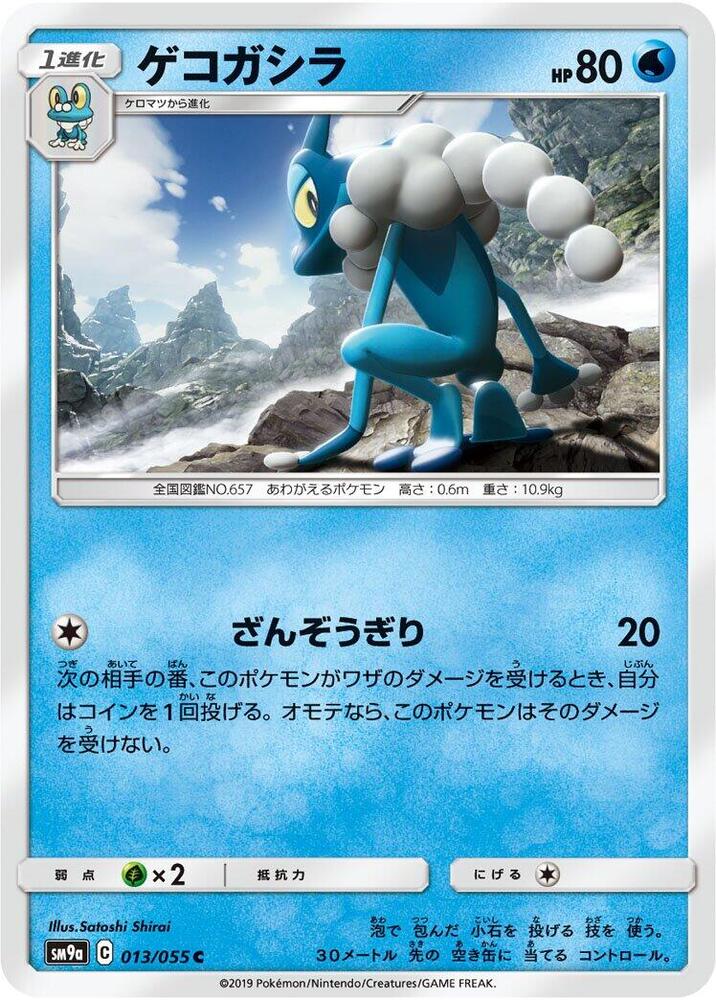 Frogadier — Japanese Night Unison