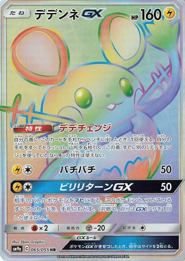 Dedenne GX (Hyper Rare) — Japanese Night Unison