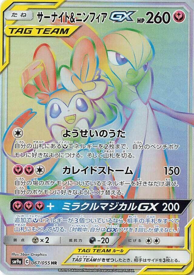 Gardevoir & Sylveon GX (67)