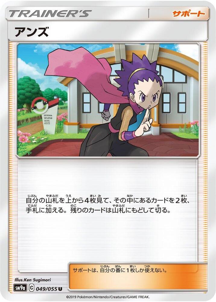 Janine (Uncommon)