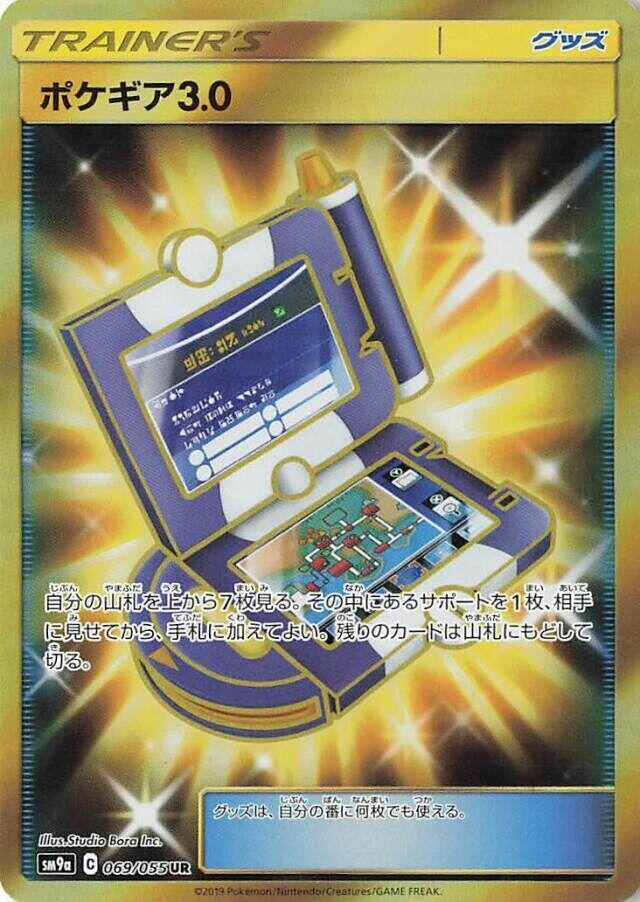 Pokegear 3.0 (Ultra Rare)